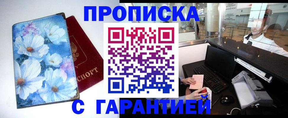 прописка для работы в Кондрово