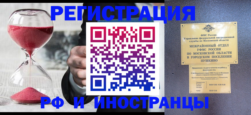 прописка законно в Кондрово