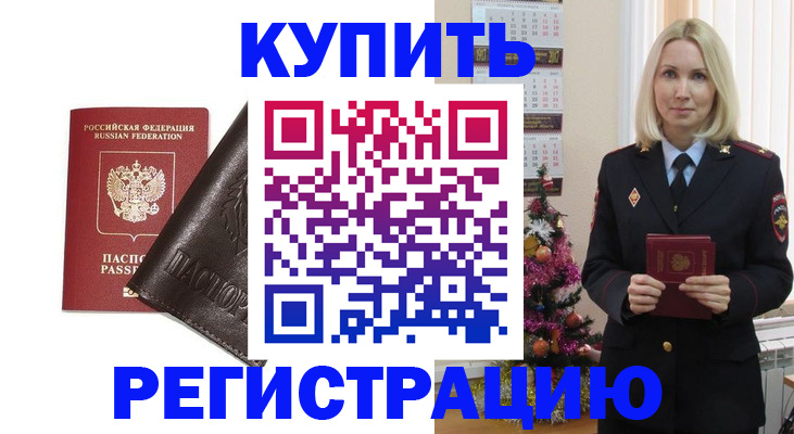 купить прописку в Кондрово